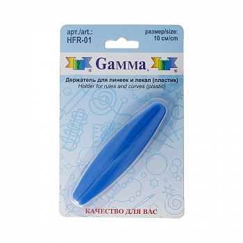 Держатель для линеек и лекал Gamma HFR-01